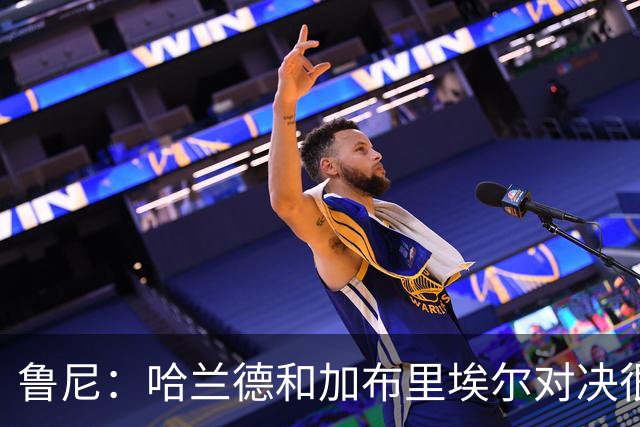 鲁尼：哈兰德和加布里埃尔对决很精彩 哈兰德证明自己属于世界杯