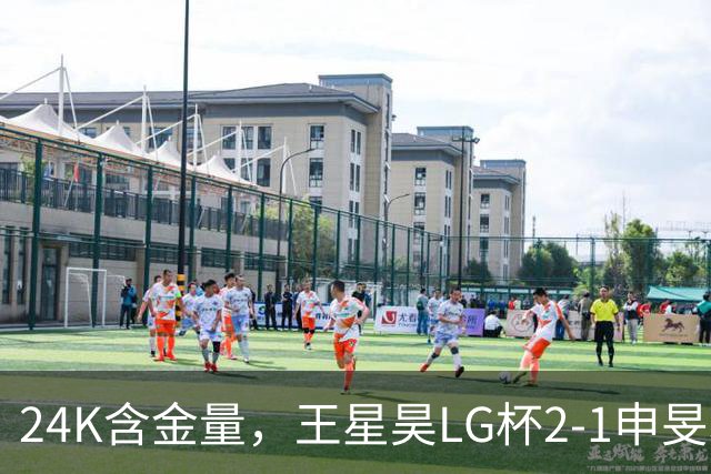24K含金量，王星昊LG杯2-1申旻埈夺冠，局局领先大杀四方，中国围棋锐度提升